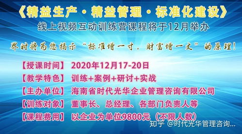 企業(yè)安全標準化與企業(yè)安全生產標準化培訓課程12月17日開課