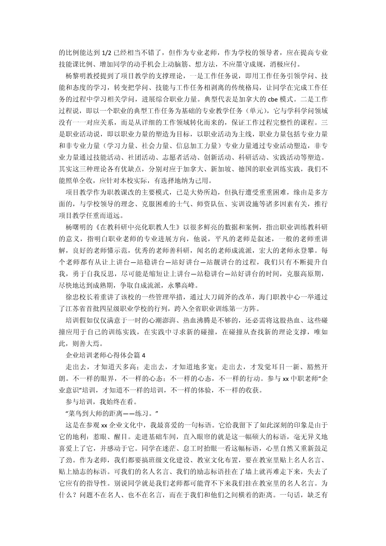 企業培訓教師心得體會5篇 探索企業管理技術培訓的實踐與思考